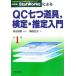 JUSE-StatWorks по причине QC 7 . инструмент, сертификация *.. введение StatWorks по причине новый качество управление вводная серия 1/. близко ..[ сборник работа ],