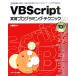 VBScript практическое использование программирование * technique стандартный таблица на данный момент,OOP,SQL. отвечающий для сделал практическое использование tool. изготовление техника / Sato доверие 