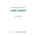  публичность строительство строительные работы подсчет стандарт ( эпоха Heisei 19 год версия )/ страна земля транспорт . большой ....... часть [..], строительство затраты управление система изучение место [ сборник 