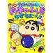 ma.. Crayon Shin-chan. наука. ... почему .. книжка Crayon Shin-chan. .. тоже различные предметы серии /...