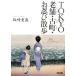 TOKYO старый магазин * старый блок *... прогулка утро день библиотека / склон мыс -слойный .[ работа ]