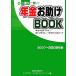  год золотой помощь BOOK(2007-2008 год версия ) один дом . один шт. / предприятие год золотой изучение место жизнь план * темно синий обезьяна ting* команда [ сборник ]