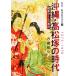  описание * битва после юбилейная марка (5) марка стрела. . день 1972-1979- Okinawa * Takamatsu .. времена / внутри глициния ..( автор )