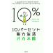 10pa- цент . сила жизнь okane./ Watanabe takako[..],NHK выпускать [ сборник ]