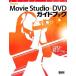 Vegas Movie Studio + DVD путеводитель / большой река .. один,....,.....[ работа ]