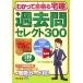  прошлое . select 300( эпоха Heisei 19 года выпуск ).... соответствие требованиям (..). агент по недвижимости серии /TAC агент по недвижимости курс [ сборник ]