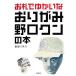 o...... оригами Noguchi kn. книга@/ Hasegawa ..[ работа ]