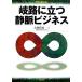 ... быть установленным тихий . бизнес SymBooks/ Yoshimura ..[ работа ]