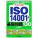  совершенно иллюстрация ISO14001. основа знания 130 только это. ..... хочет / большой ...[ работа ]