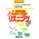  новый тщательный ..TOEIC TEST белка человек gNew Version соответствует / река край ..[ работа ]