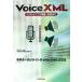 VoiceXML введение из Appli разработка * отвечающий для до /XML консоль -siamVoiceXML часть .[ сборник работа ]