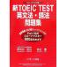  новый TOEIC TEST грамматика английского языка * язык закон рабочая тетрадь / дешево Kawauchi .., рыба вода .[ вместе работа ]