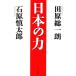  японский сила Bunshun Bunko / Ishihara Shintaro, рисовое поле . общий один .[ работа ]