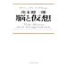 .. временный . Shincho Bunko /. дерево . один .( автор )