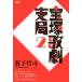  Takarazuka .. главный отдел (2)/. внизу ..( автор )