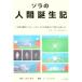 sola. человек рождение регистрация / простая древесина ..[ работа ],S*fmihiro[ сборник ]