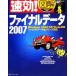  быстрый эффект! иллюстрация финальный данные (2007) Windows 2000/XP/Vista соответствует финальный данные все серии соответствует / быстрый эффект! иллюстрация 