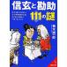  Shingen ...111. загадка . прекрасный библиотека /. дерево . один .[ работа ]