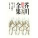  Akutagawa Ryunosuke полное собрание сочинений ( no. 5 шт ). сверху * танцы / Akutagawa Ryunosuke [ работа ]