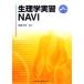  физиология .NAVI/ Sato . Хара [..]
