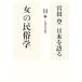 . рисовое поле . Япония . язык . женщина. этнология (11)/. рисовое поле .[ работа ]