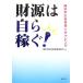  состояние источник. собственный . зарабатывать! Yokohama город реклама проект. "Challenge" / Yokohama город реклама проект .. ответственный [ сборник работа ]
