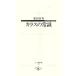 kalas. здравый смысл храм . магазин новая книга / Shibata . превосходящий [ работа ]