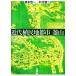  новое время .. земля город котел гора Kyushu международный университет общество культура изучение место . документ / Sakamoto . один, дерево .. 2 [ работа ]