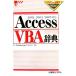 AccessVBA словарь 2002/2003/2007 соответствует Office2007 Dictionary Series/ холм рисовое поле мир плата [ работа ]