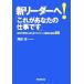  новый Leader .![ это ваш работа. ] фирменный ожидать . отвечающий .. management бизнес. основы 88/. рисовое поле .[ работа ]