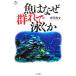  рыба. почему группа ..... Dolphin * книги / иметь изначальный . документ [ работа ]