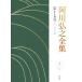  Agawa Hiroyuki полное собрание сочинений ( no. 10 7 шт ) эссе II/ Agawa Hiroyuki ( автор )