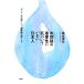  вода проблема. важное ...... нет день сам [.... вода. рассказ ] из [ кислота . дождь. рассказ ] до / Хасимото ..[ работа ]