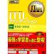 ITIL основа экзамен номер EXO-100J IT Service Management учебник / Hitachi система and сервис [ работа ]
