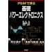 PSIM... основа энергия electronics /..., Fujiwara . один ., Yoshida правильный .[ работа ]