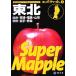  Tohoku карта дорог super Mapple 2/. документ фирма 