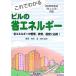  this . understand Bill. energy conservation 2006 year modified regular [ energy conservation law ] correspondence | god . Kiyoshi, Suzuki ..[ work ]