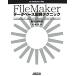 FileMaker база даннных разработка technique FileMaker Pro8.x Advanced &amp; FileMaker Server 8 Advanced. новейший практическое применение ./ дерево 