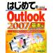  впервые .. Outlook2007 основы сборник Windows Vista версия BASIC MASTER/ маленький .. futoshi [ работа ]