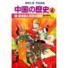  China. история все новый версия (4).* Tang . страна . длина дешево. ...* Tang времена Shueisha версия * учебные комиксы-манга / весна день . Akira,