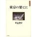  Tokyo. ... японский * настоящее время ~15/ flat гора ..[ работа ]