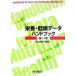  питание * здоровье данные рука книжка / Fujisawa хорошо .[ сборник работа ]