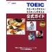 TOEIC Spee King тест / свет тест официальный гид /EducationalTestingService[ работа ], международный бизнес komyunike-