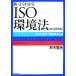  новый * хорошо понимать ISO окружающая среда закон модифицировано . no. 3 версия ISO14001. окружающая среда относящийся закон ./ Suzuki ..( автор )