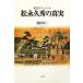  Sengoku document сосна долгосрочный превосходящий. подлинный реальный / глициния холм . три [ работа ]