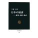  японский экономика история * текущее состояние * теория пункт средний . новая книга /. глициния .[ работа ]