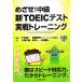 me..! средний класс новый TOEIC тест практика тренировка / тысяч рисовое поле . один, олень .. Хара [..], большой . тысяч весна,.. один,