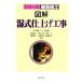  иллюстрация . тип отделка строительные работы серии строительство сооружение /. герой [ серии ..], Ishikawa . три, Nakayama ., Koga один 