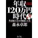  срочный версия год .120 десять тысяч иен времена сырой ... поэтому. мудрость . изобретательность / лес . стол .[ работа ]