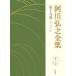  Agawa Hiroyuki полное собрание сочинений ( no. 10 9 шт ) эссе IV/ Agawa Hiroyuki ( автор )